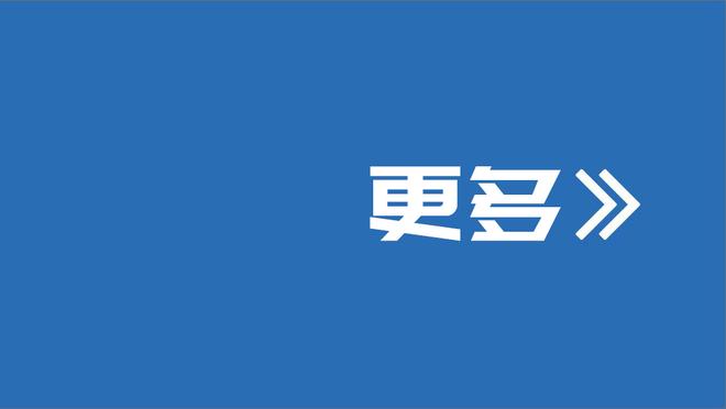 体坛周报：第三阶段保持不败！争冠热门别忘了广东