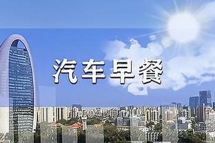 国米本赛季意甲前12个客场拿32分，三分制以来历史第四队